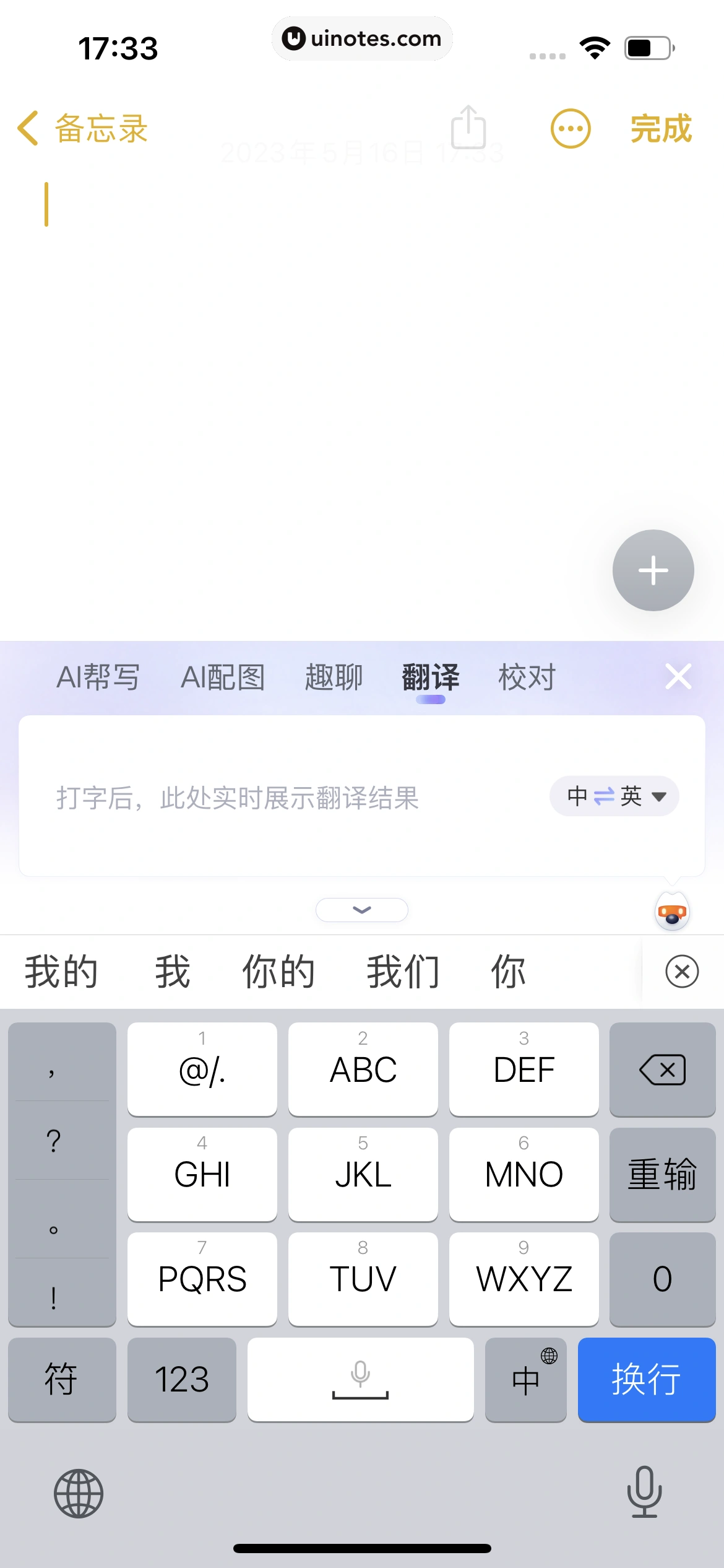 搜狗输入法 App 截图 315 - UI Notes
