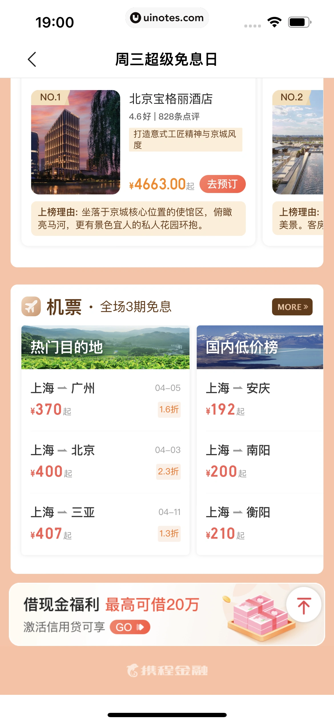 携程金融 App 截图 105 - UI Notes