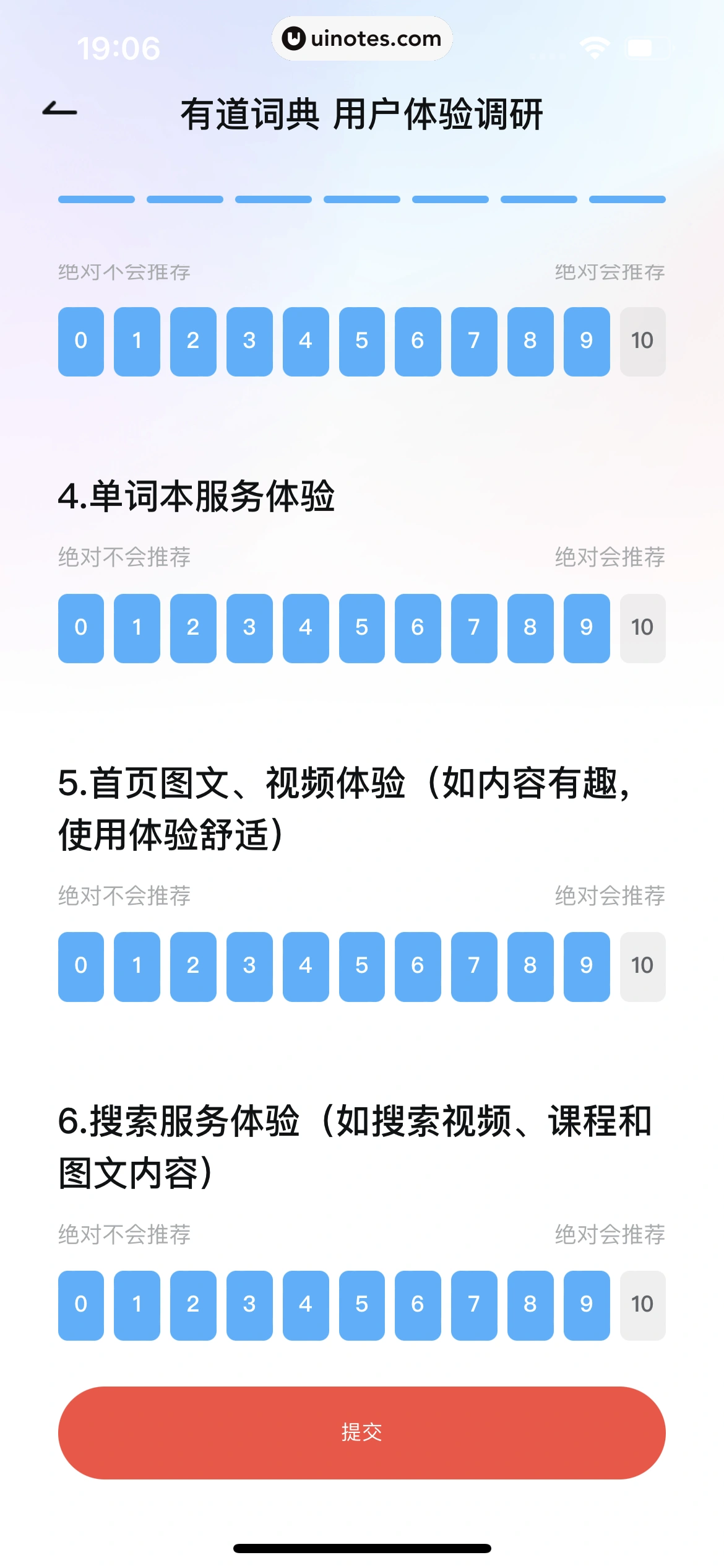 网易有道词典 App 截图 703 - UI Notes
