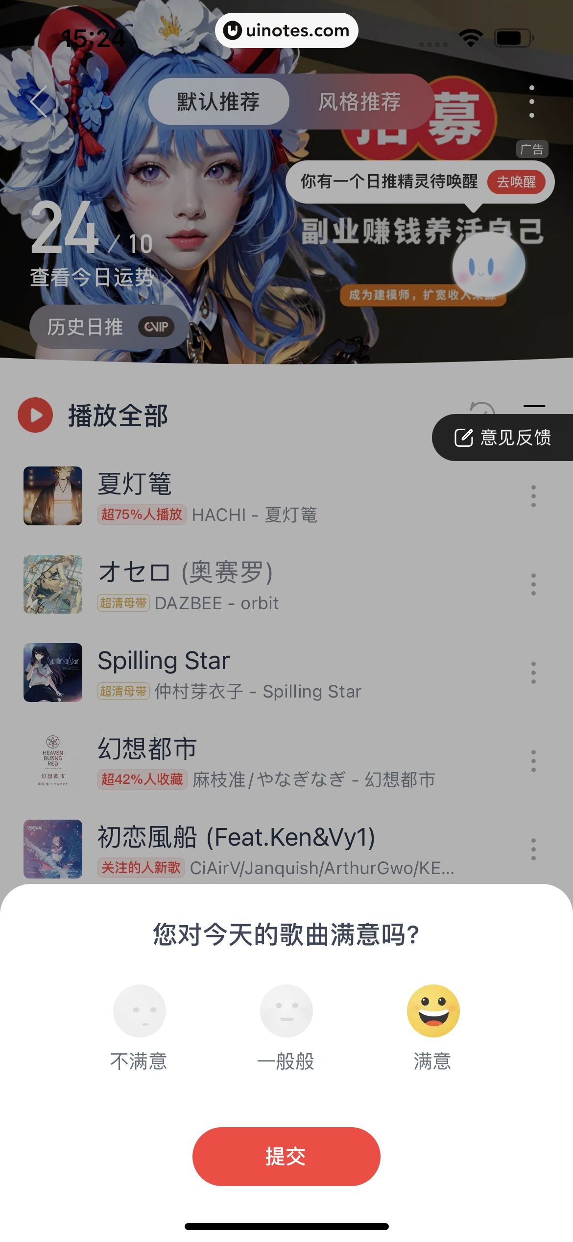 网易云音乐 App 截图 0099 - UI Notes