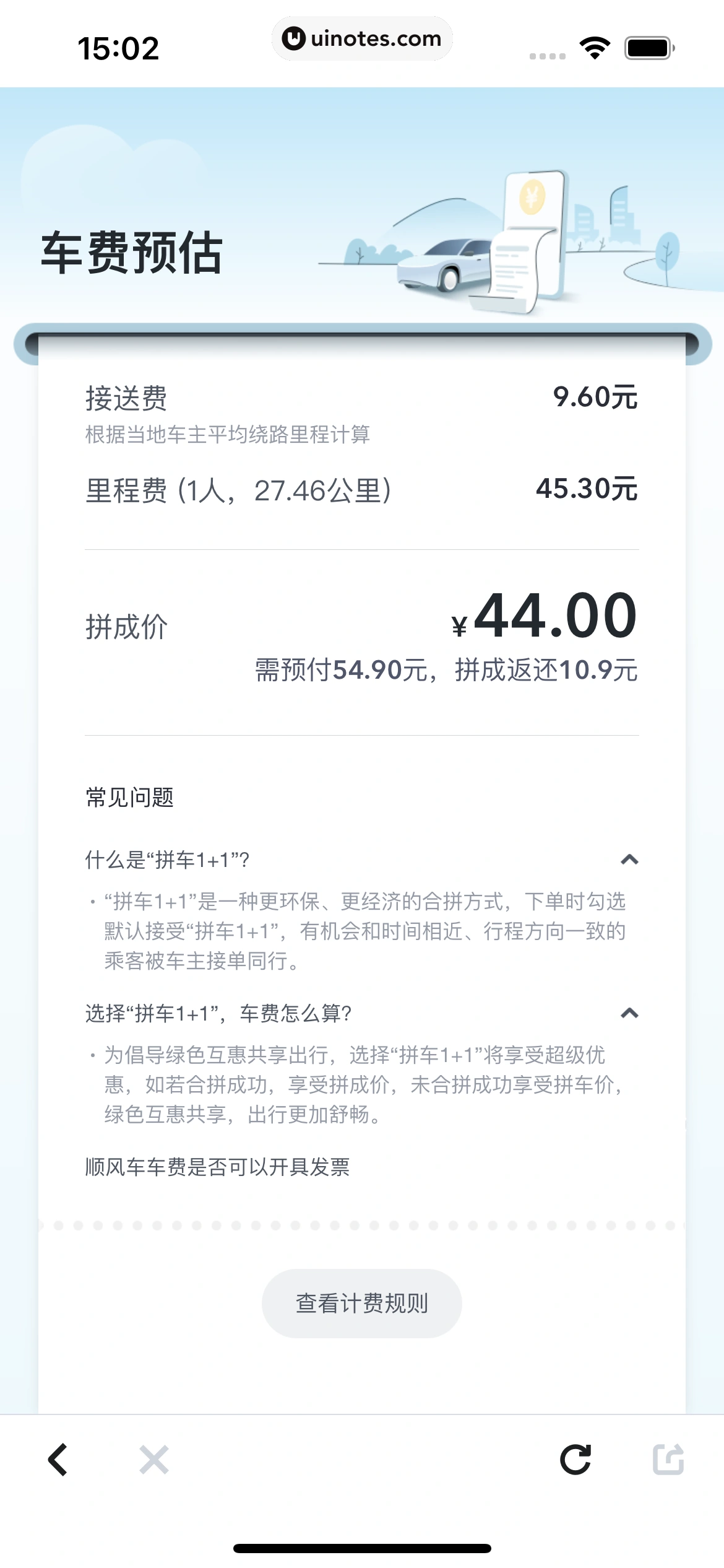 嘀嗒出行 App 截图 056 - UI Notes