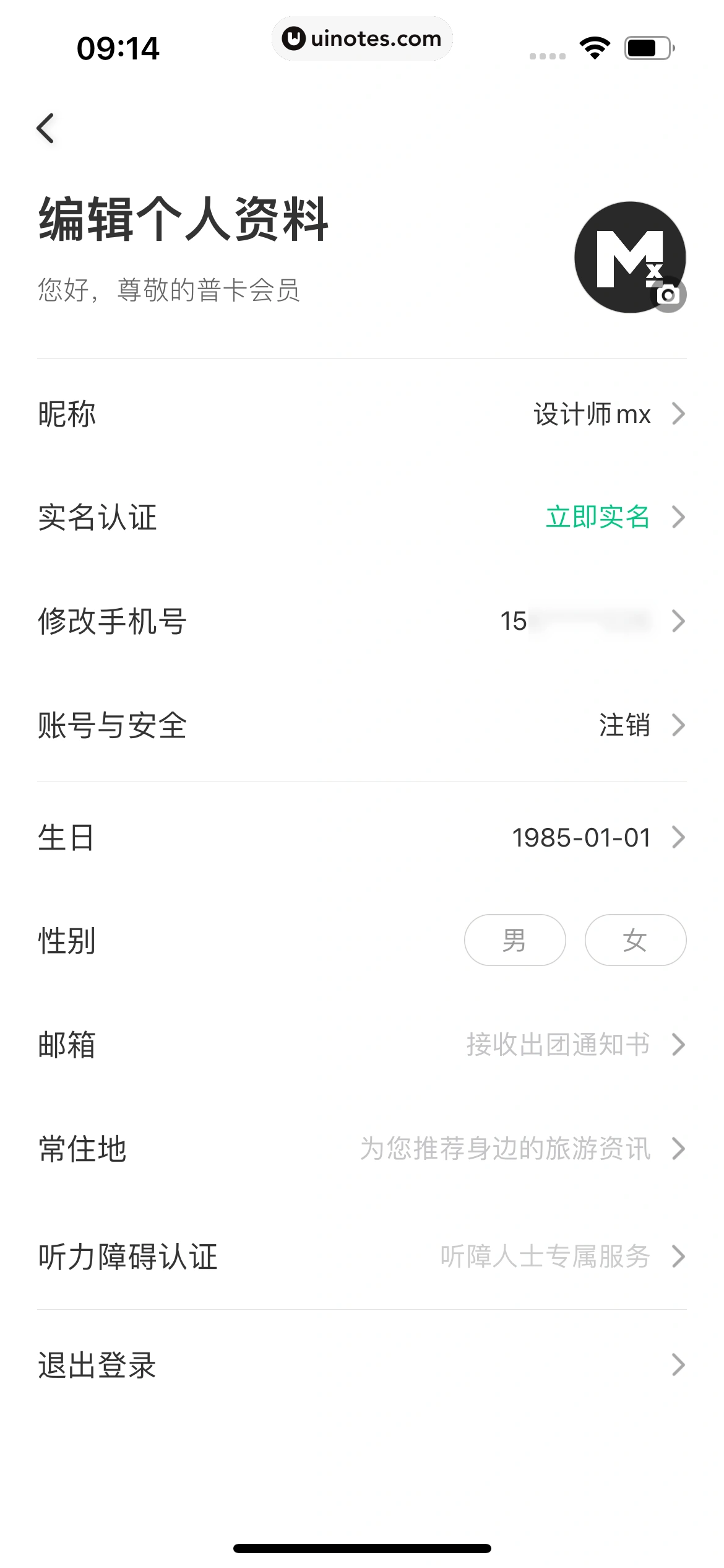 同程旅行 App 截图 402 - UI Notes