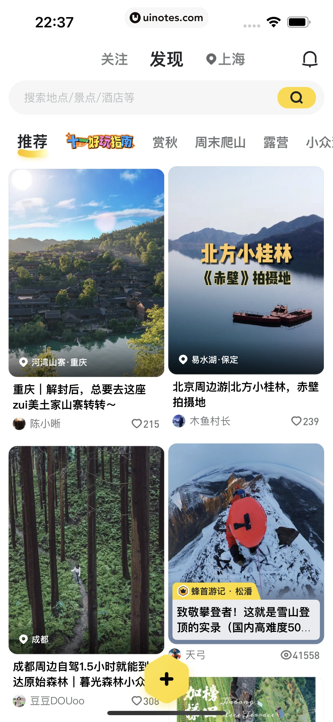 马蜂窝 App 截图 007 - UI Notes