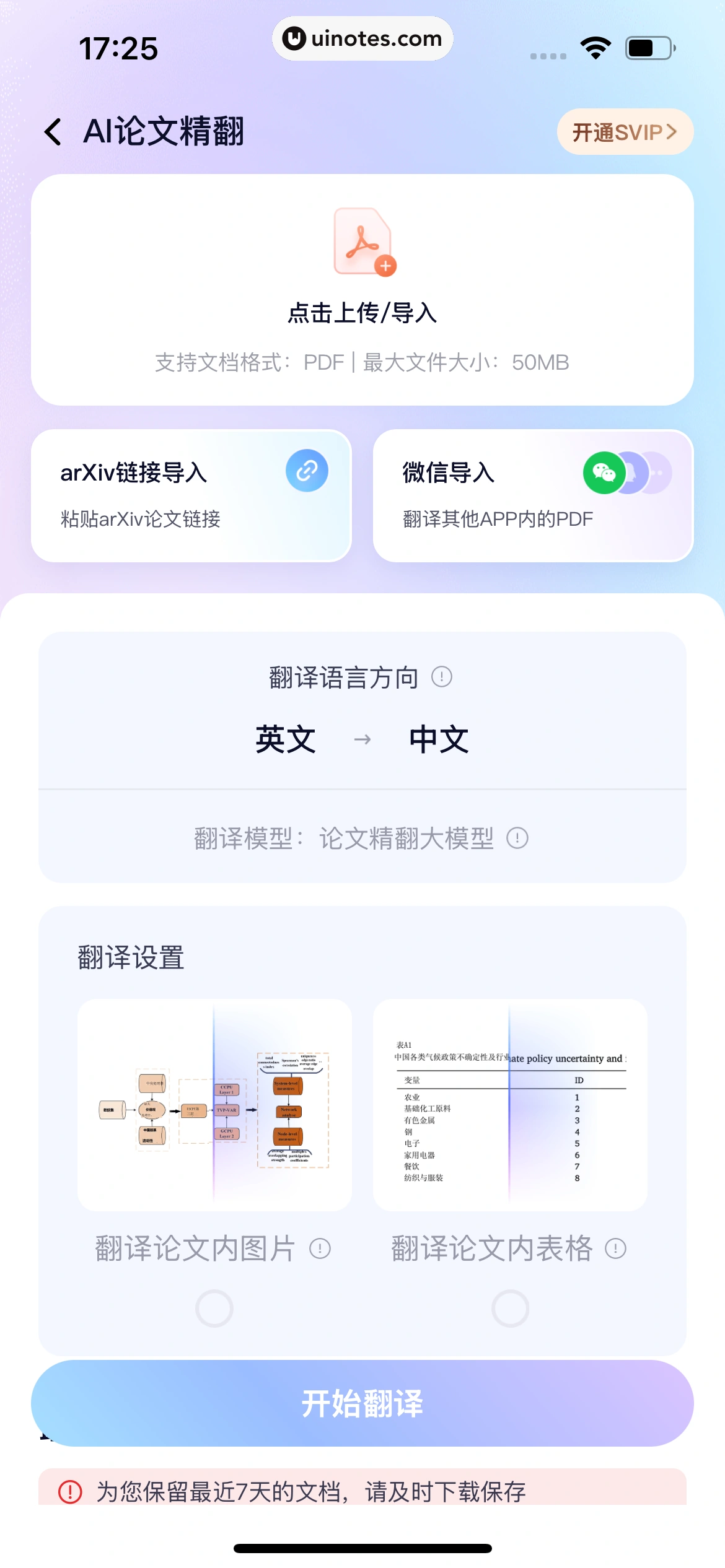 百度翻译 App 截图 200 - UI Notes