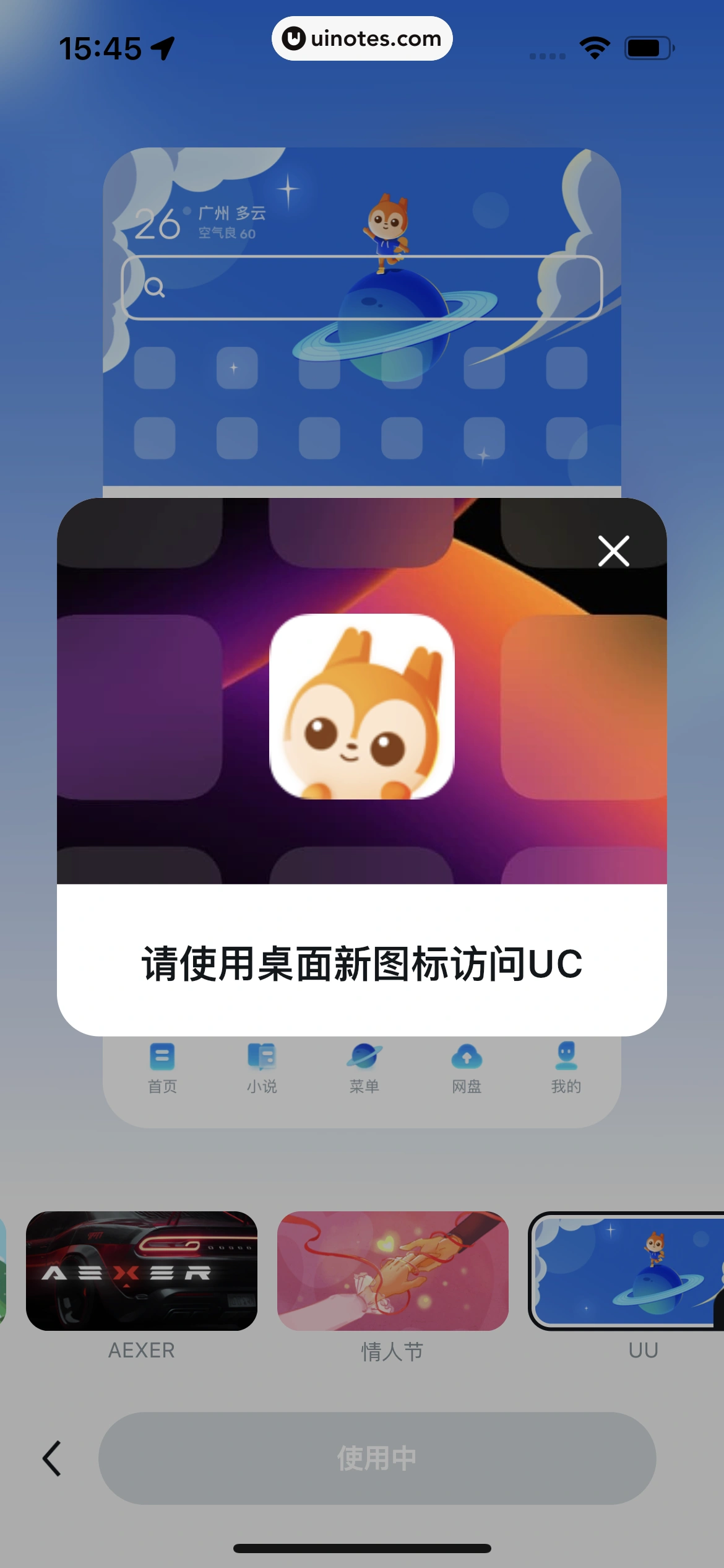 UC浏览器 App 截图 501 - UI Notes