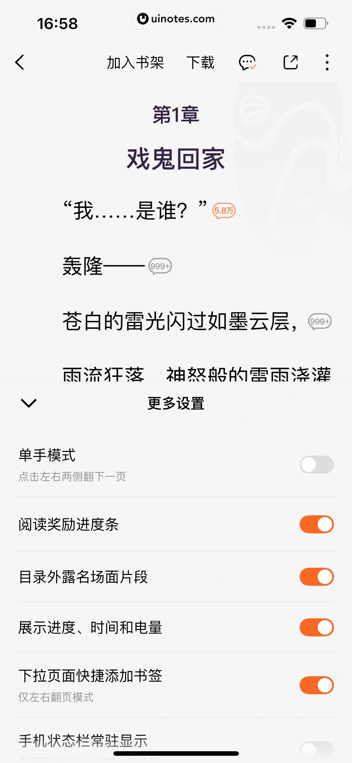 番茄小说 App 截图 212 - UI Notes