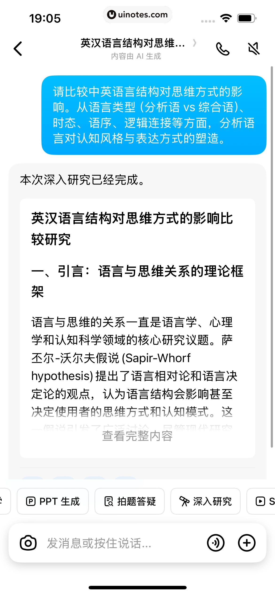 豆包 App 截图 241 - UI Notes