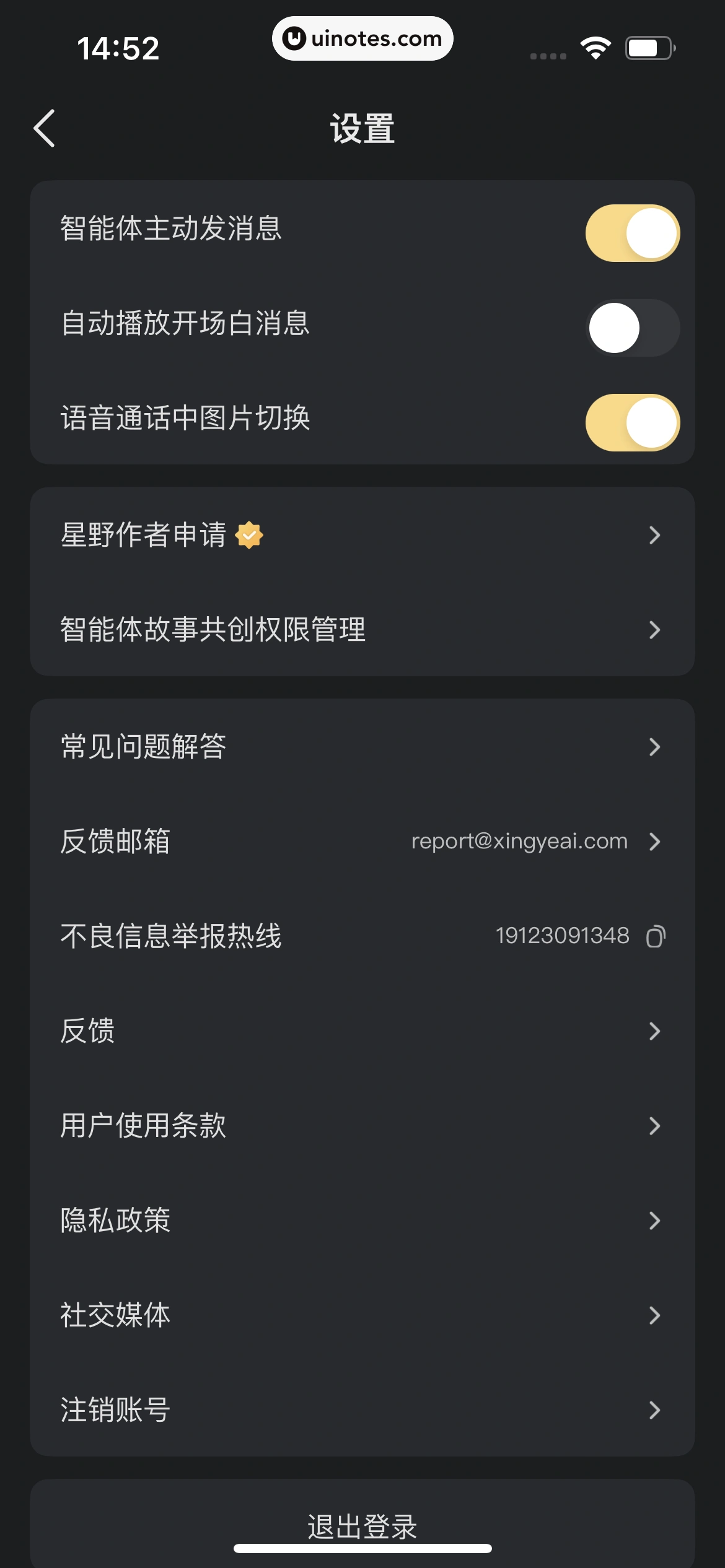 星野 App 截图 236 - UI Notes