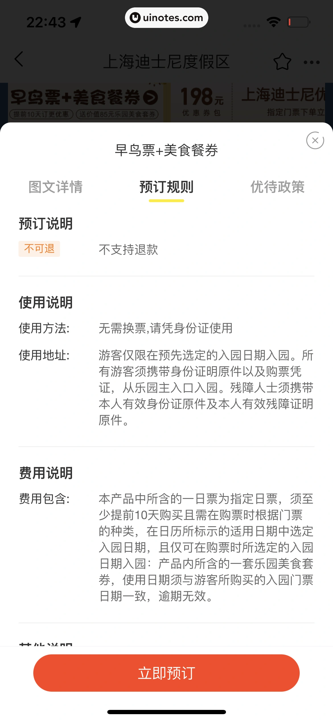 飞猪旅行 App 截图 533 - UI Notes