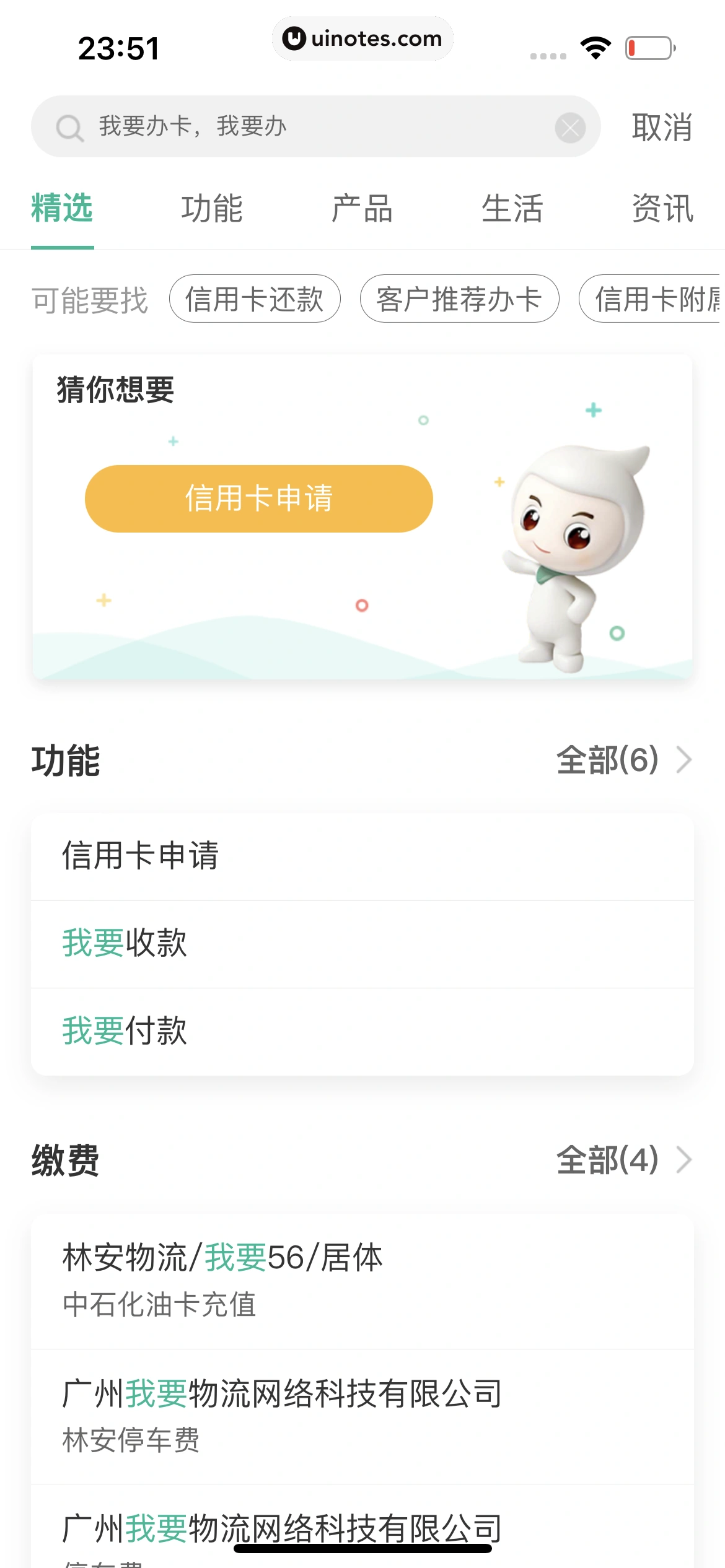 中国农业银行 App 截图 201 - UI Notes