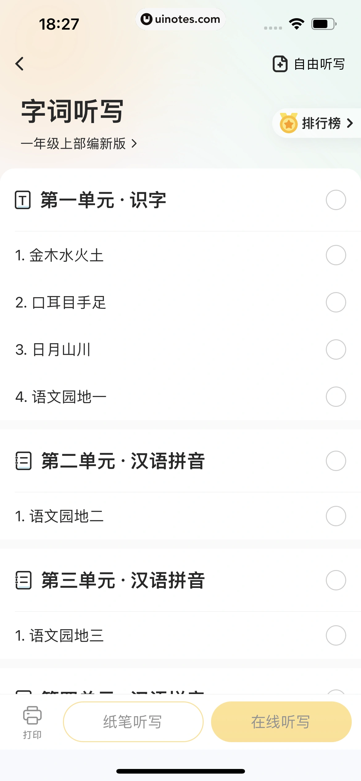 小猿口算 App 截图 280 - UI Notes