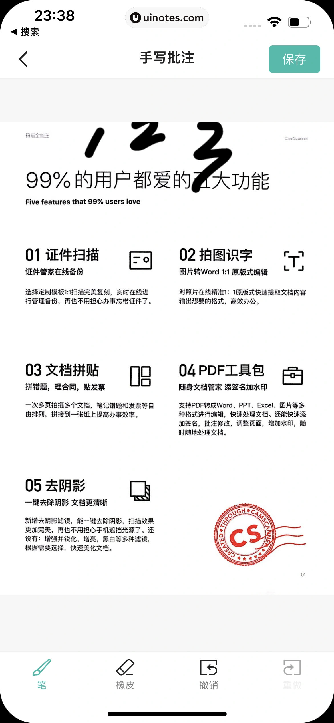扫描全能王 App 截图 104 - UI Notes