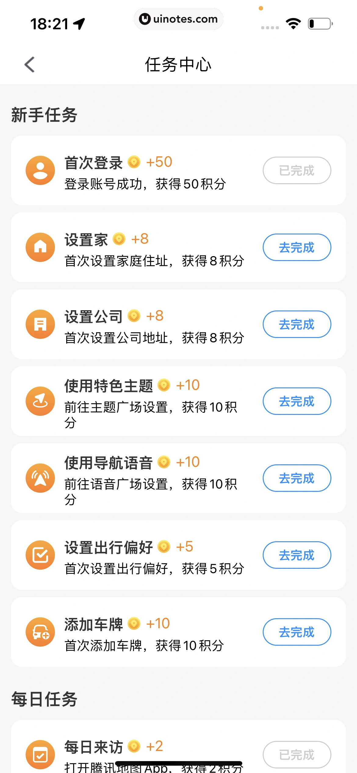 腾讯地图 App 截图 263 - UI Notes