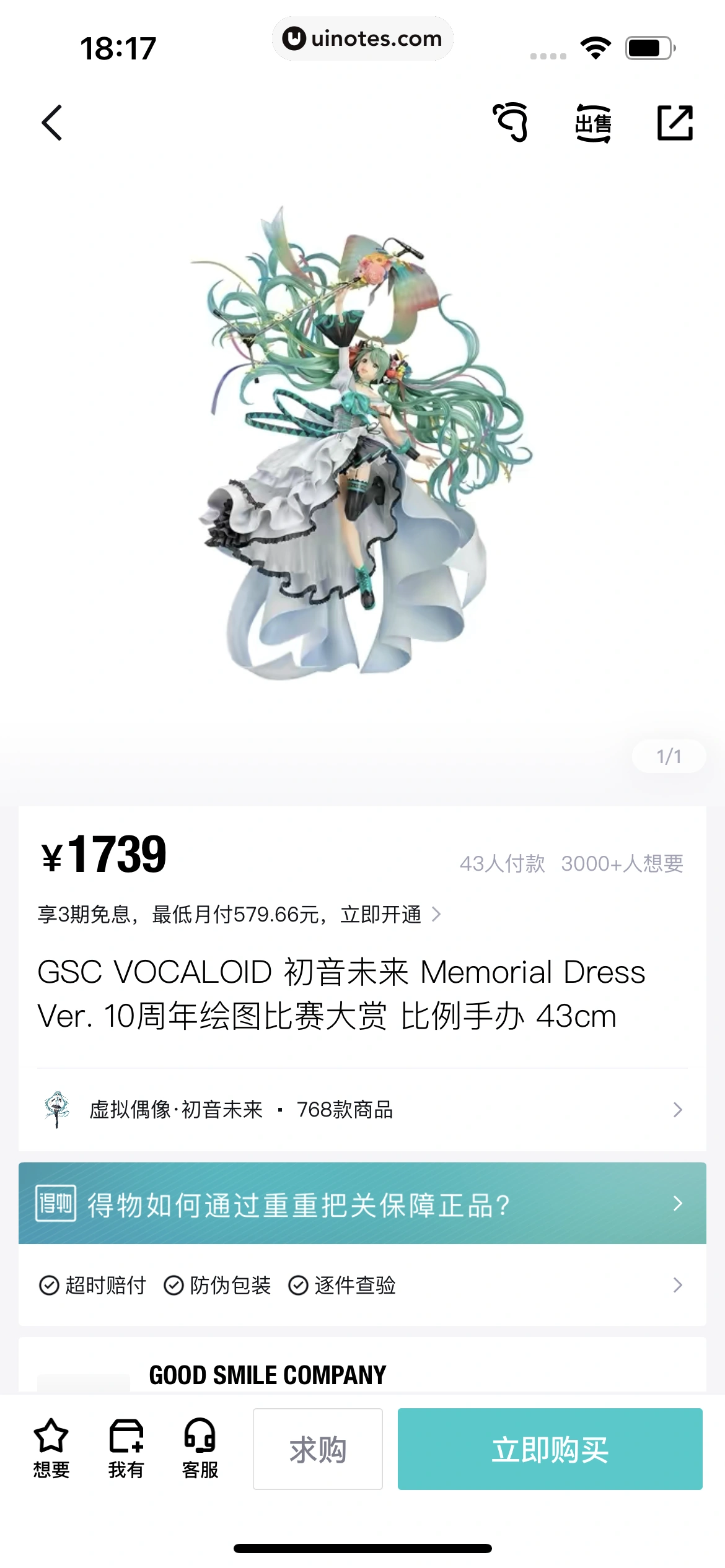 得物 App 截图 167 - UI Notes