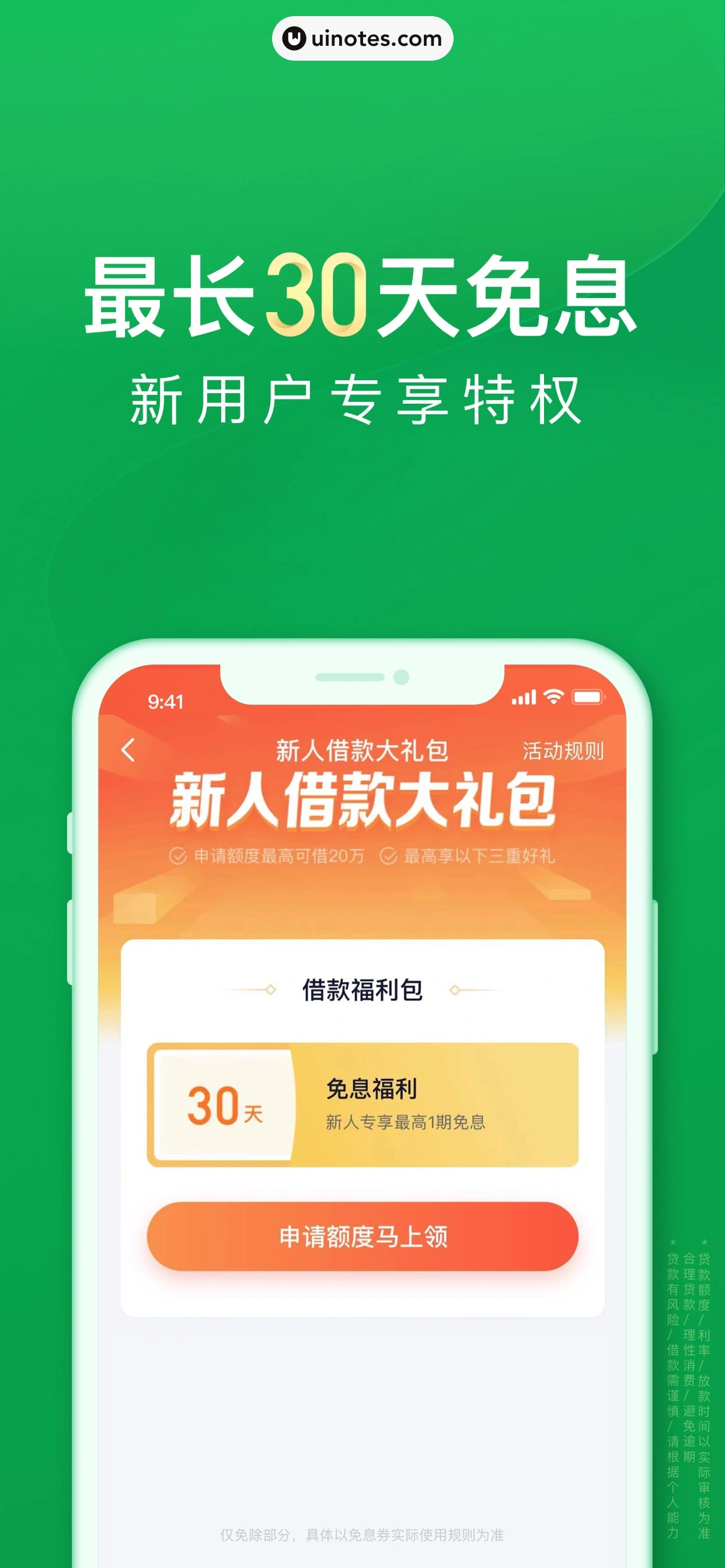 360借条 App 截图 003 - UI Notes