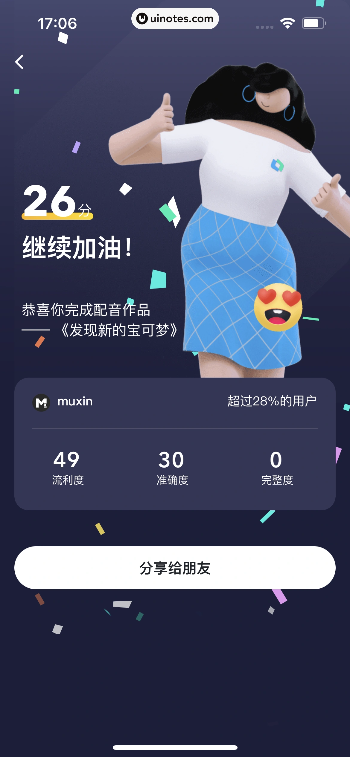 开言英语 App 截图 248 - UI Notes