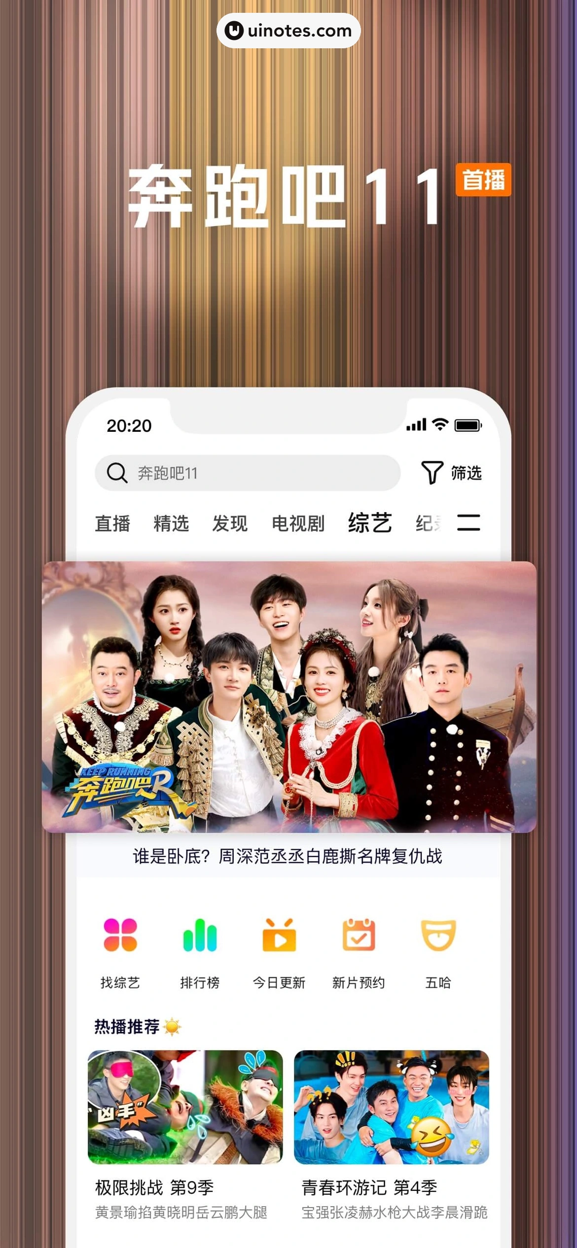 腾讯视频 App 截图 0008 - UI Notes