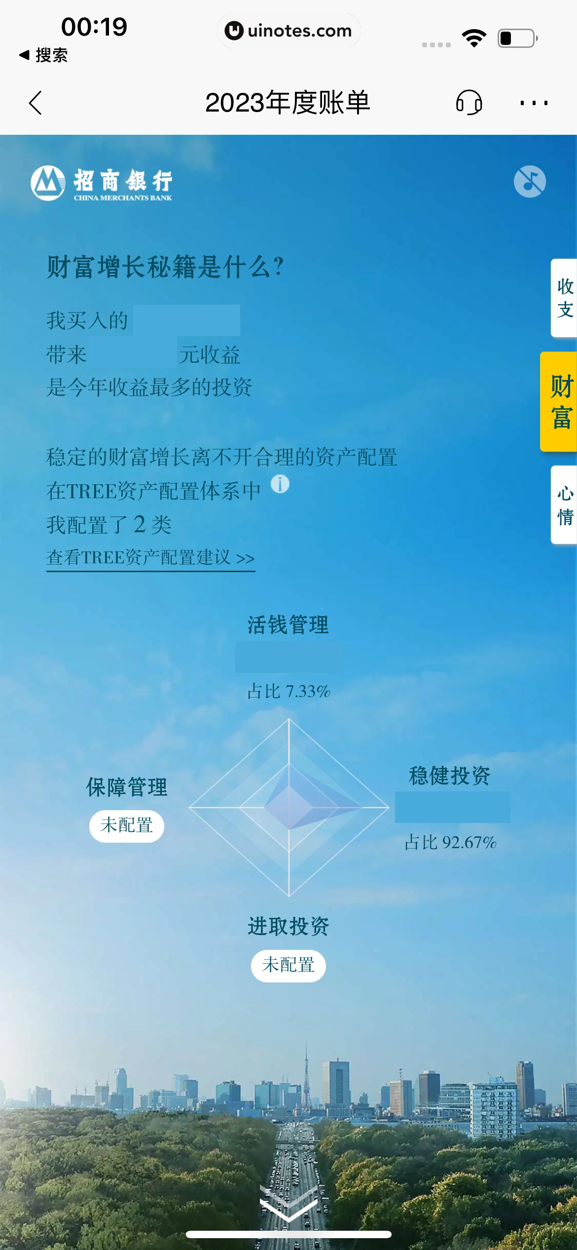 2023年度报告 App 截图 292 - UI Notes