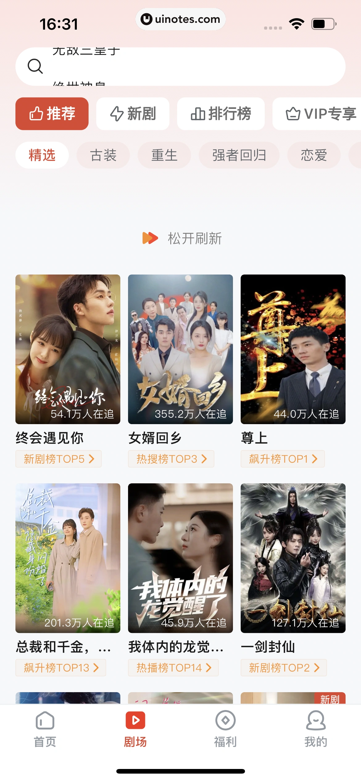河马剧场 App 截图 046 - UI Notes