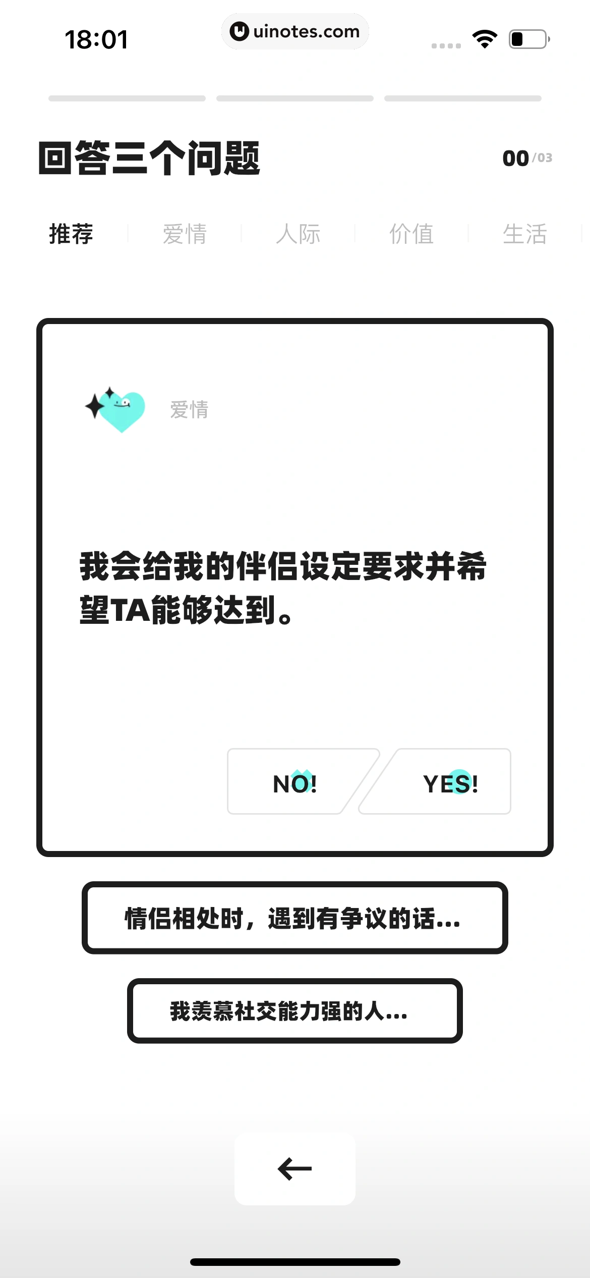 YES App 截图 016 - UI Notes