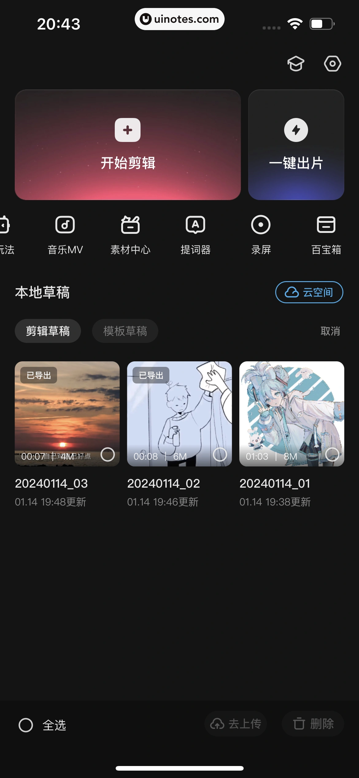 快影 App 截图 358 - UI Notes