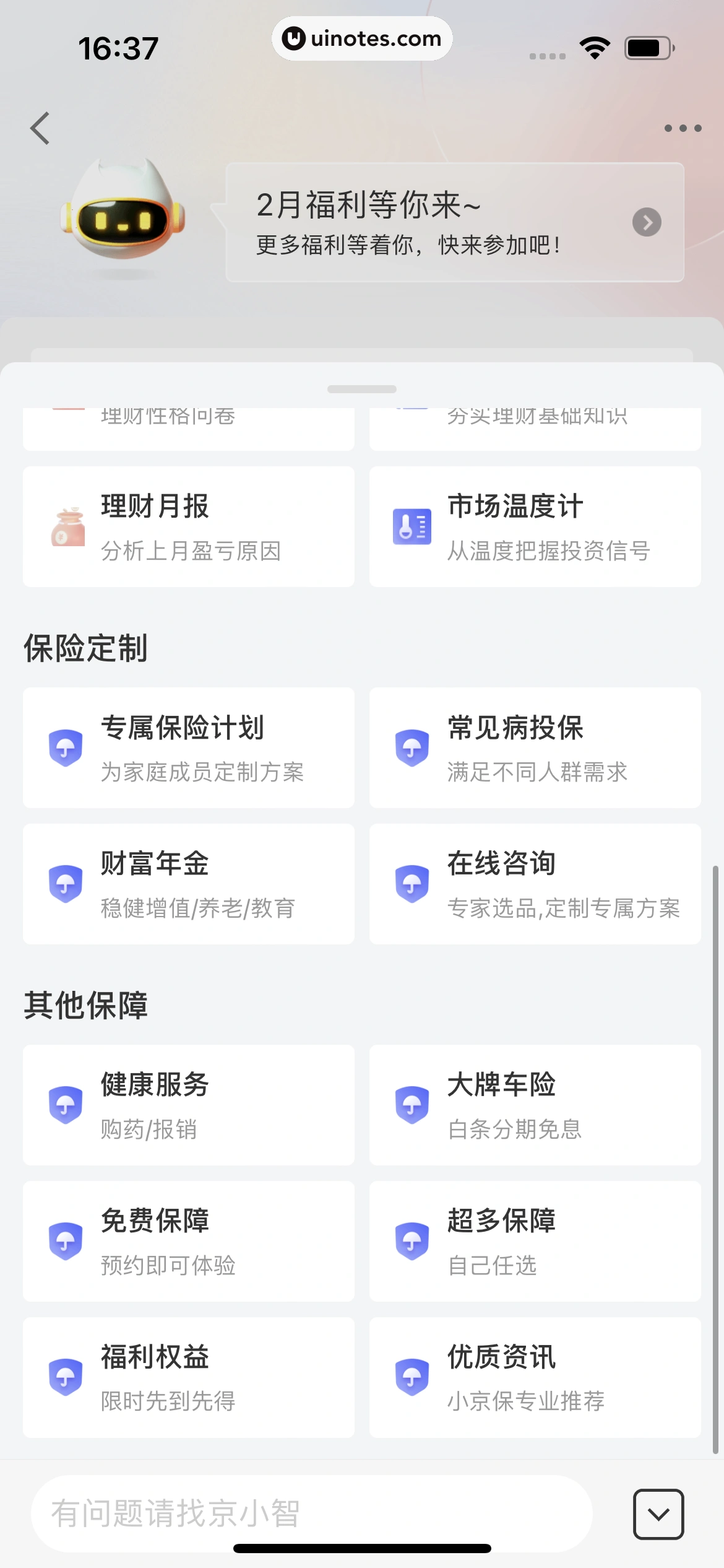 京东金融 App 截图 637 - UI Notes