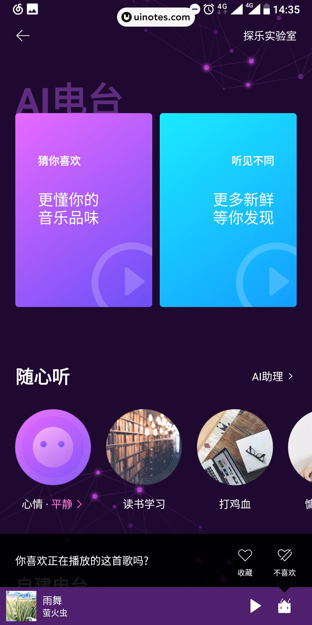 虾米音乐 App 截图 012 - UI Notes