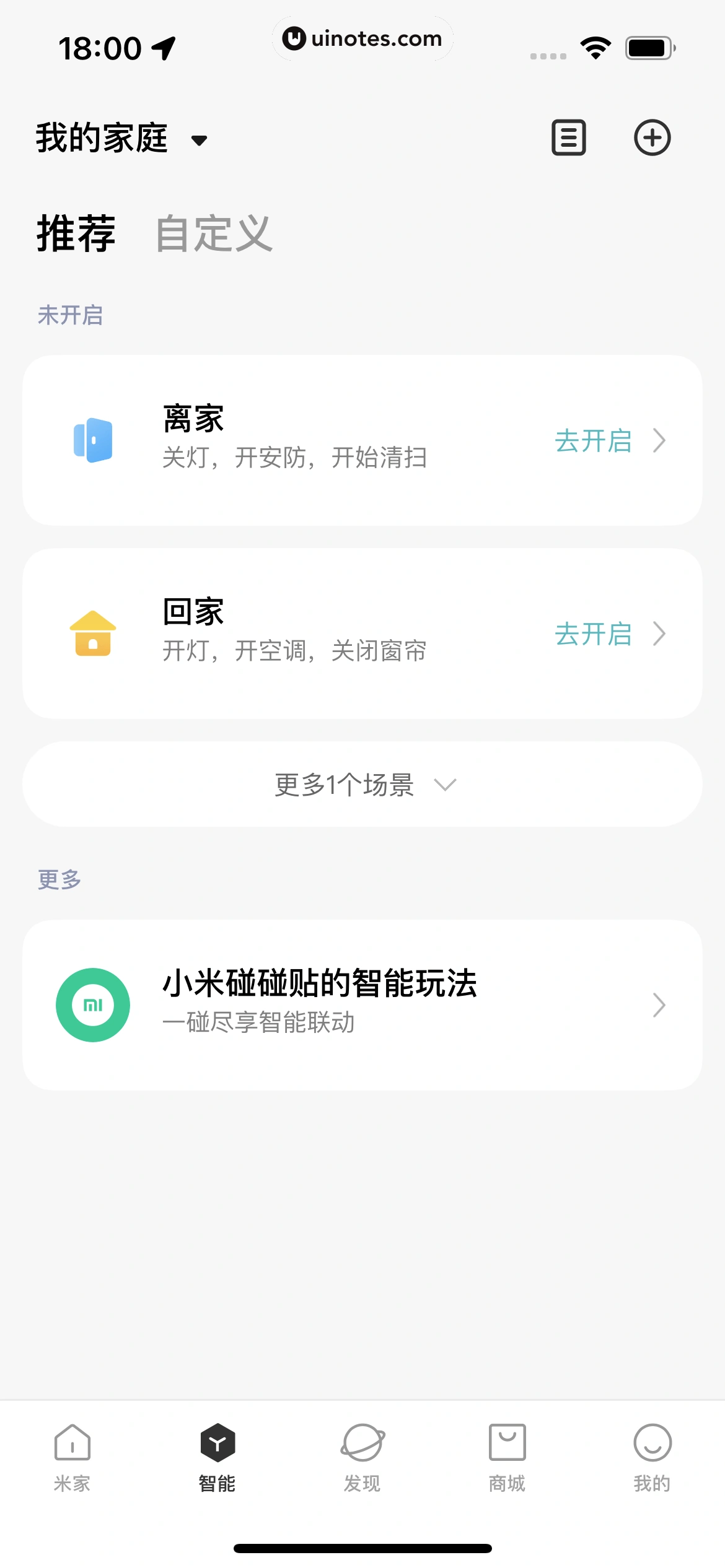 米家 App 截图 118 - UI Notes