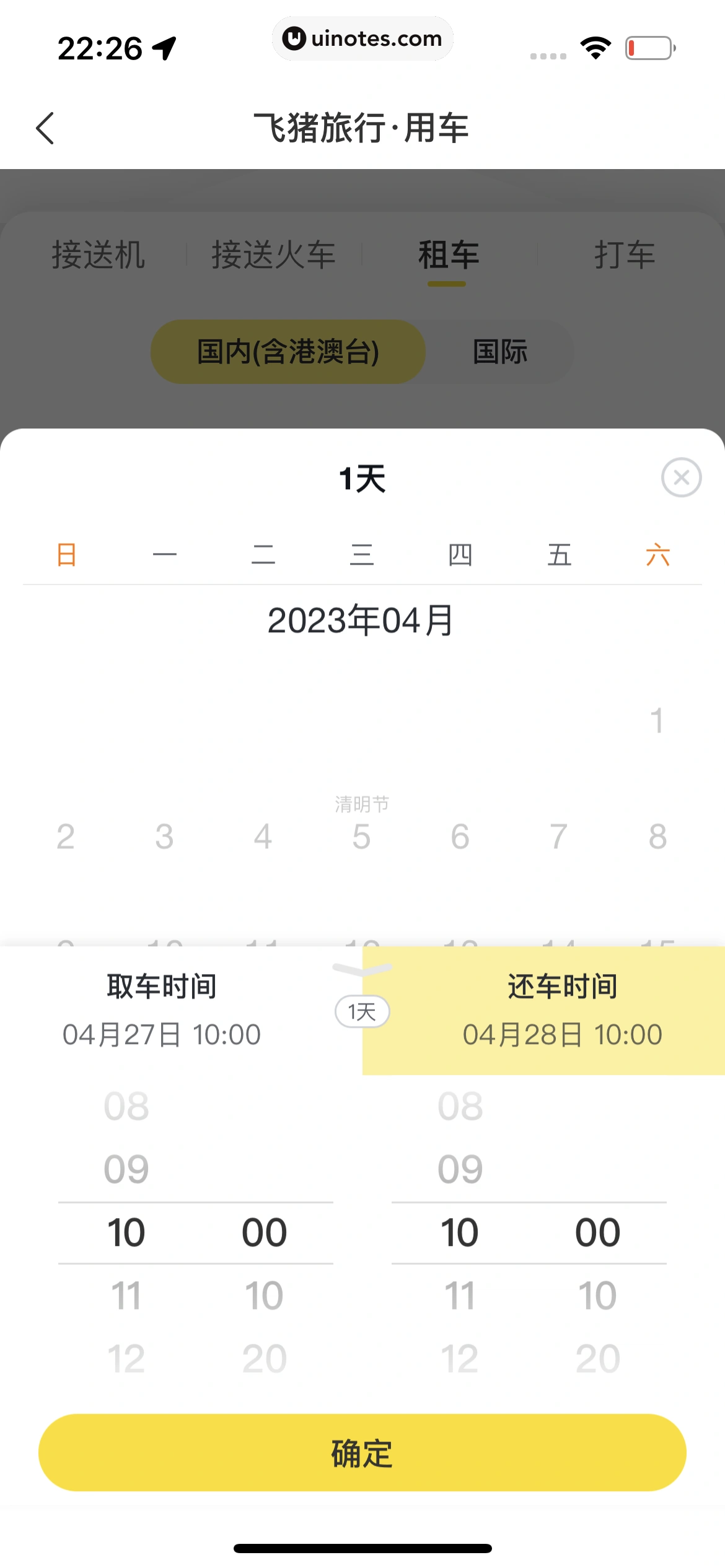 飞猪旅行 App 截图 411 - UI Notes
