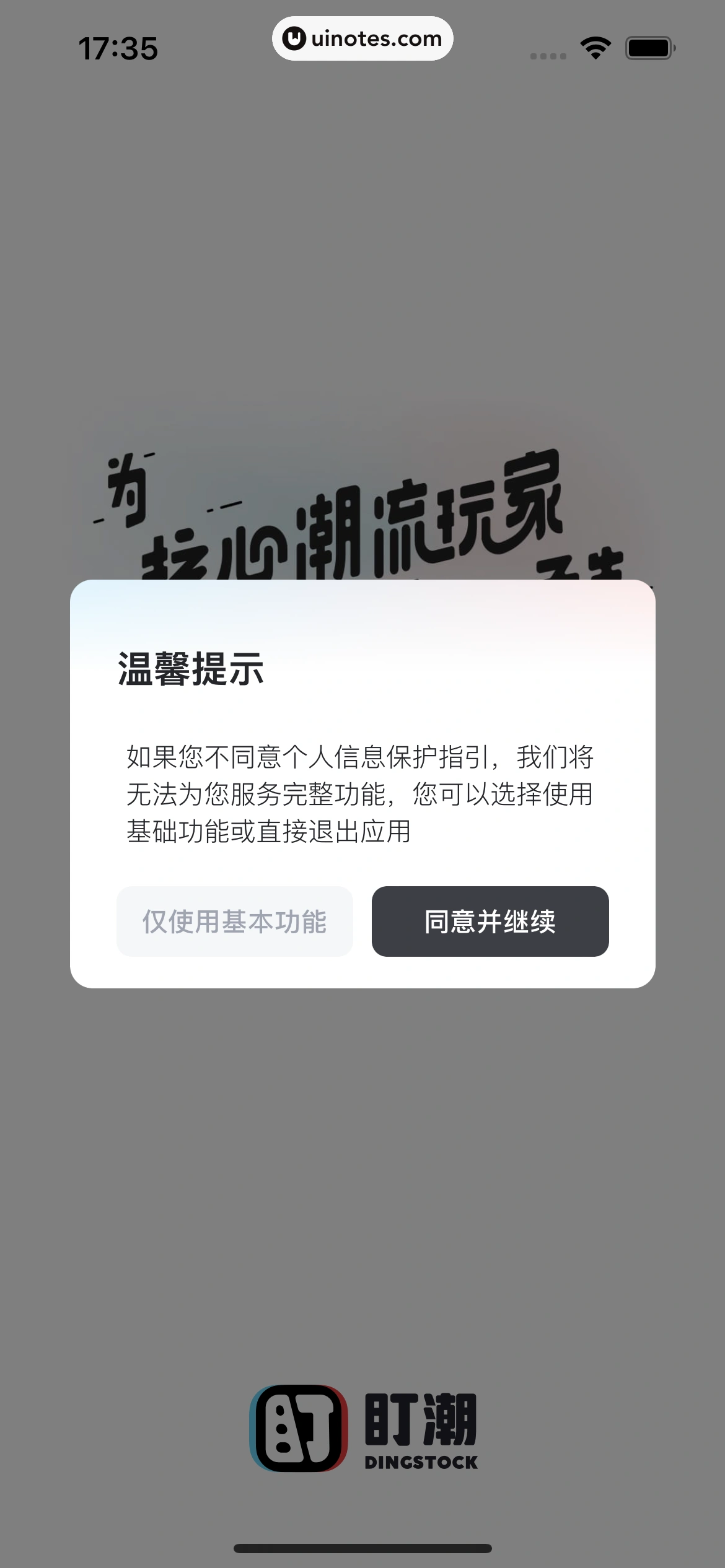 盯潮 App 截图 011 - UI Notes