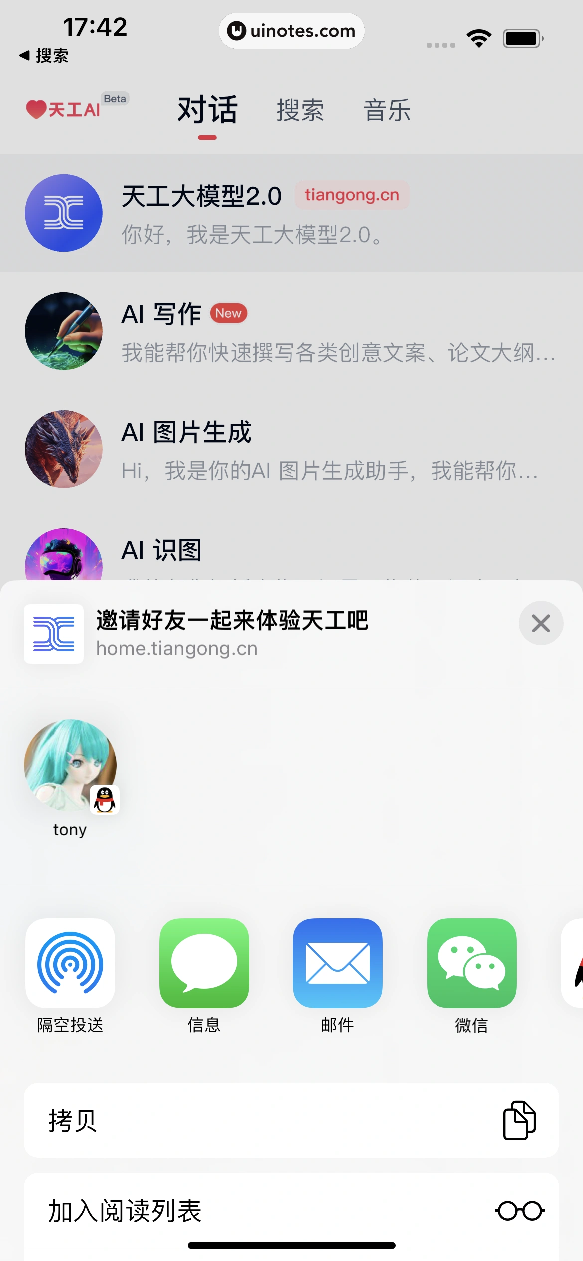 天工 App 截图 010 - UI Notes