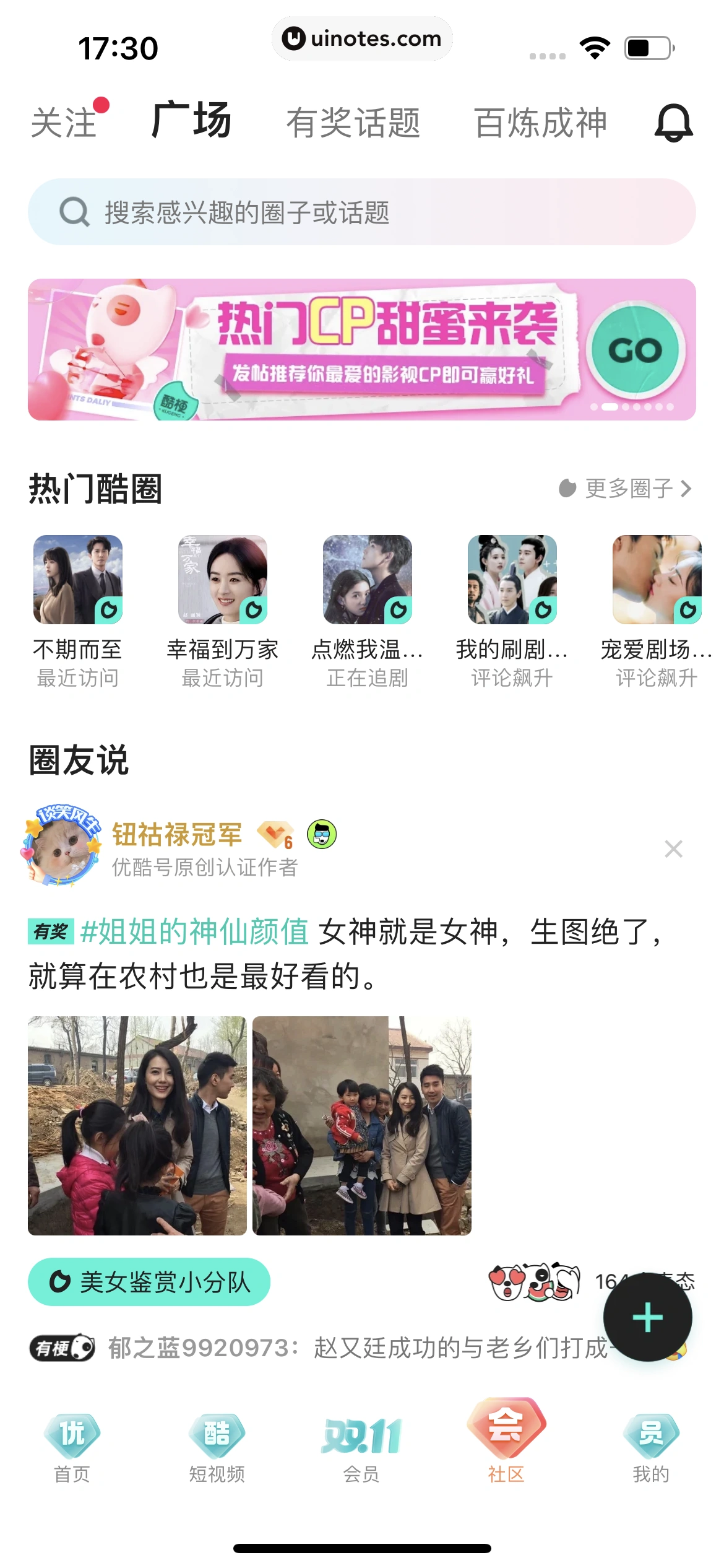 优酷 App 截图 331 - UI Notes