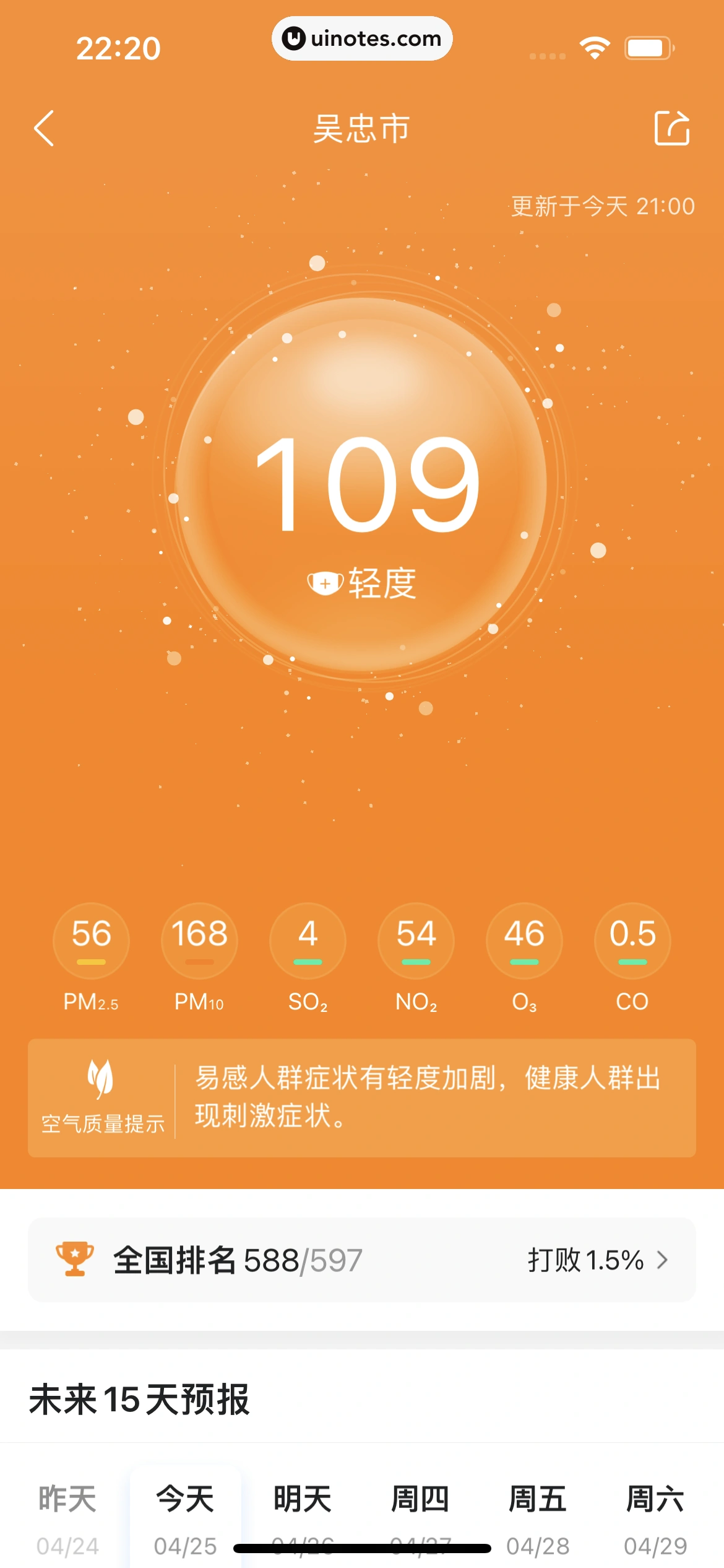 墨迹天气 App 截图 129 - UI Notes