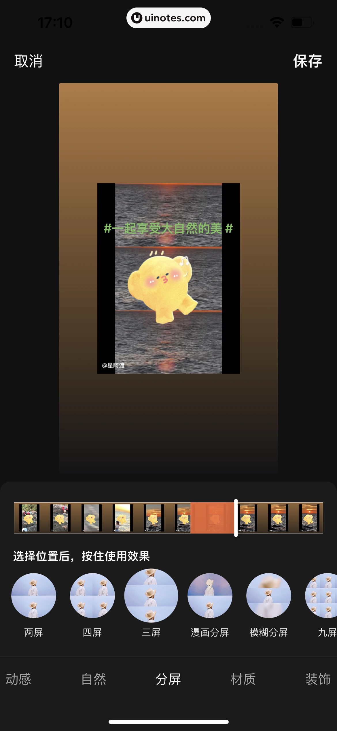 抖音 App 截图 066 - UI Notes
