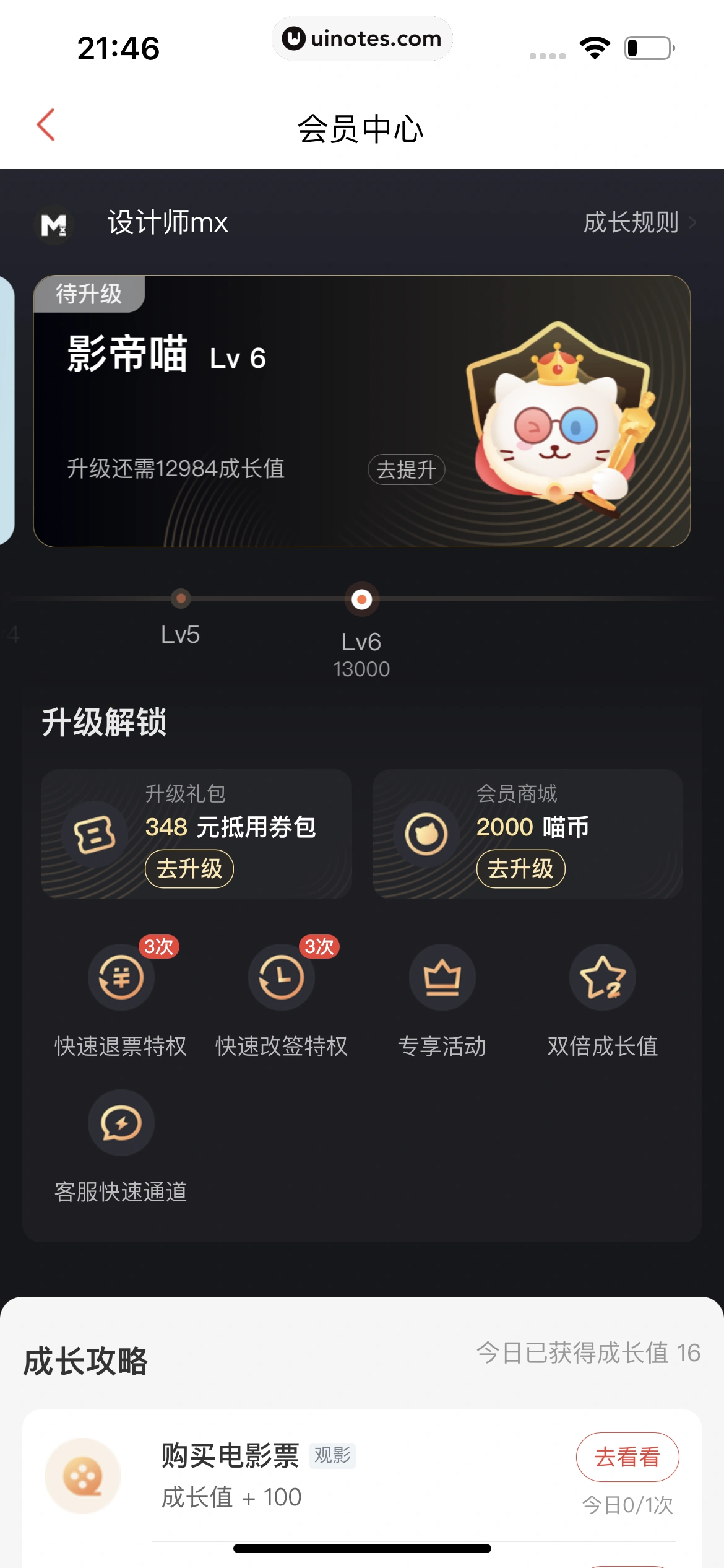 猫眼 App 截图 547 - UI Notes