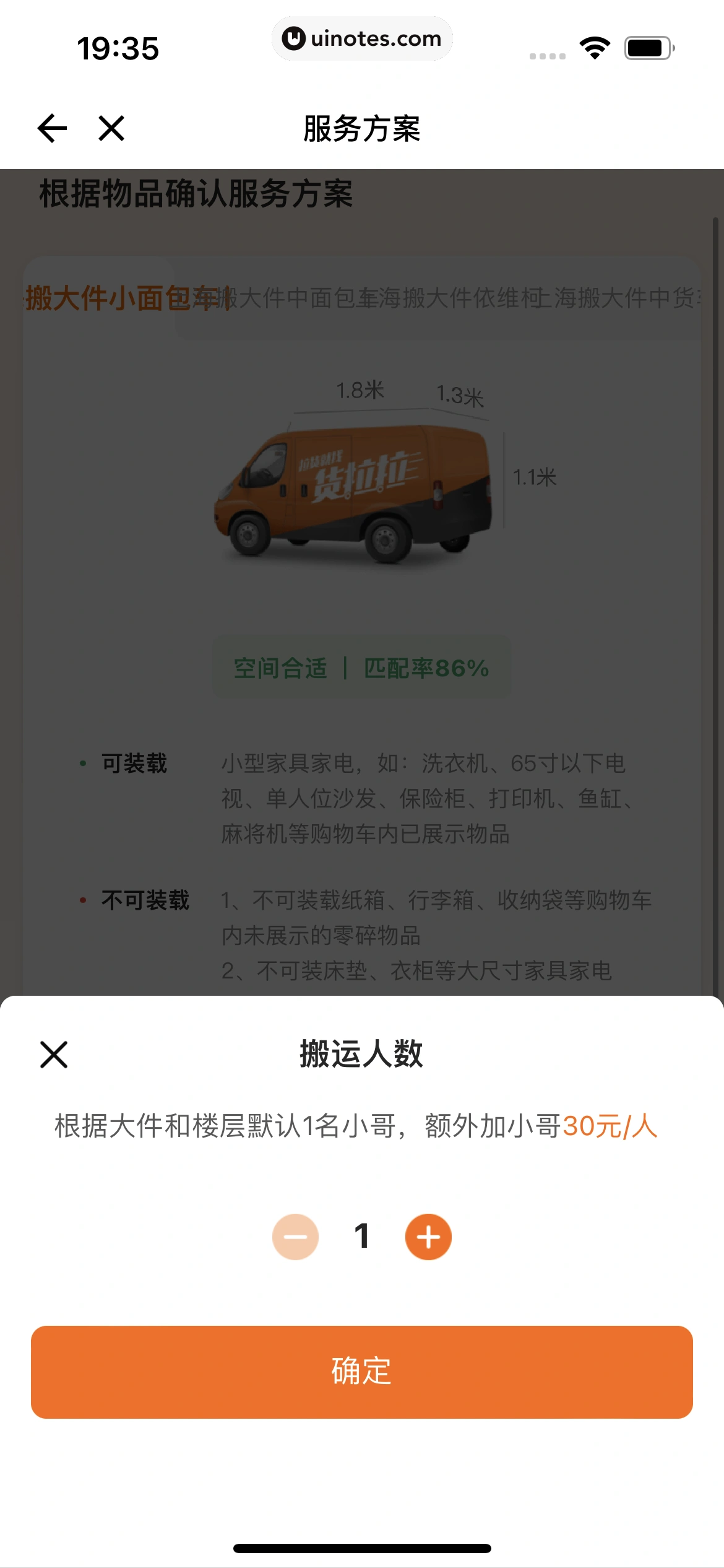 货拉拉 App 截图 196 - UI Notes