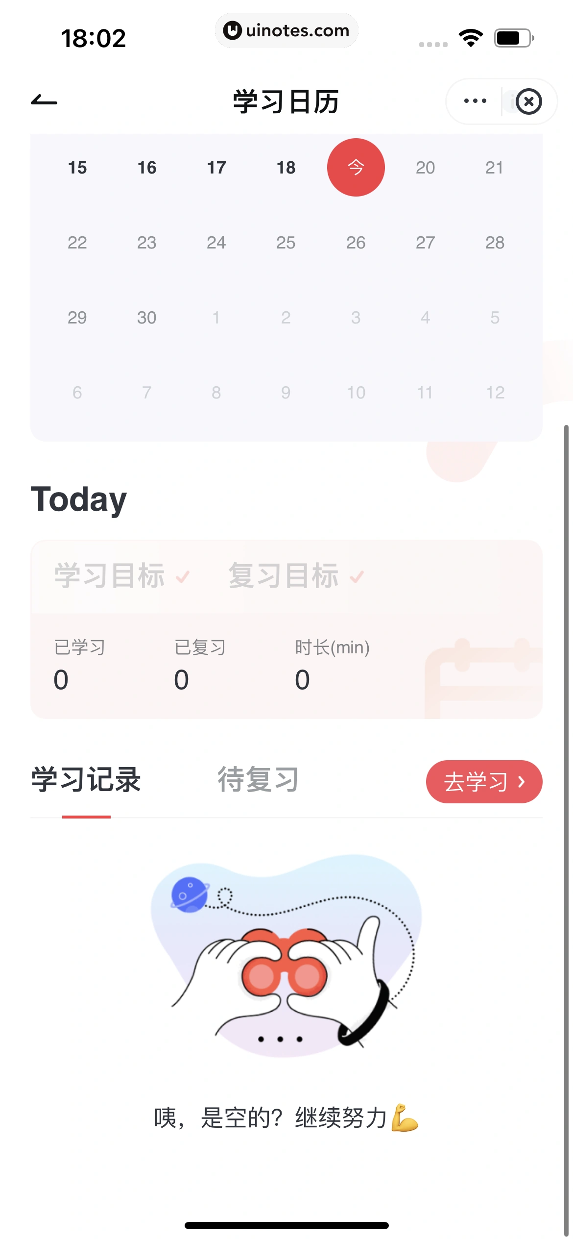 网易有道词典 App 截图 252 - UI Notes