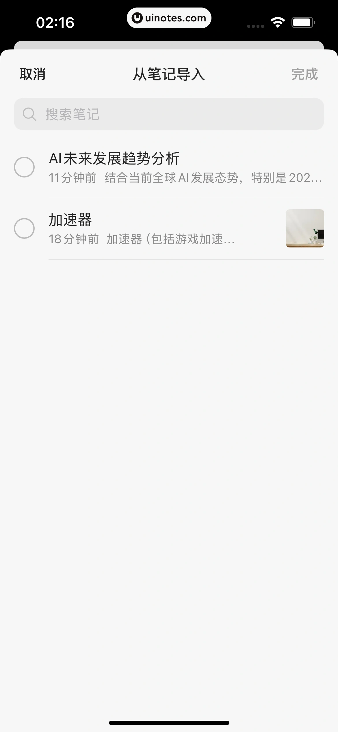 ima App 截图 197 - UI Notes