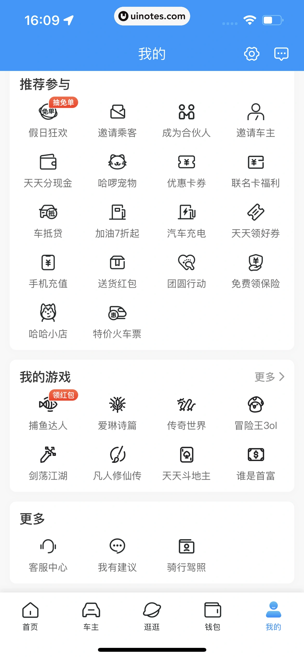 哈啰 App 截图 453 - UI Notes