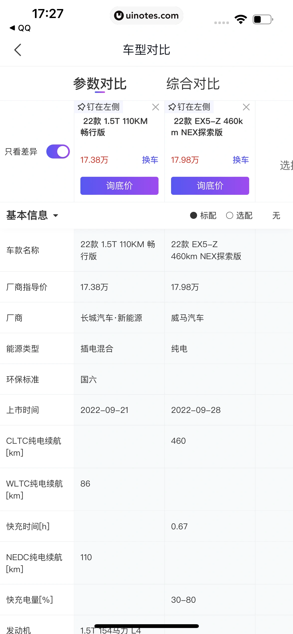 腾讯新闻 App 截图 193 - UI Notes