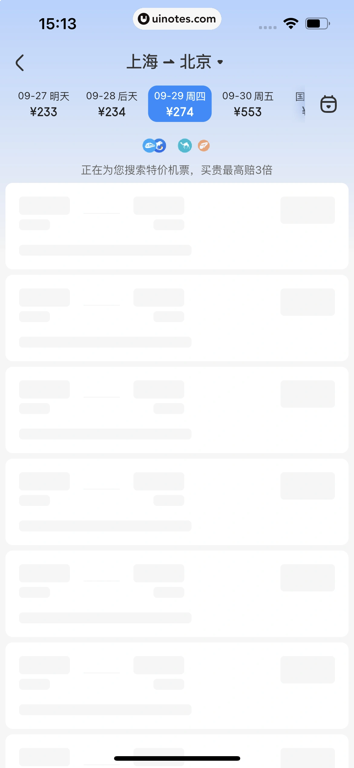 智行火车票 App 截图 210 - UI Notes