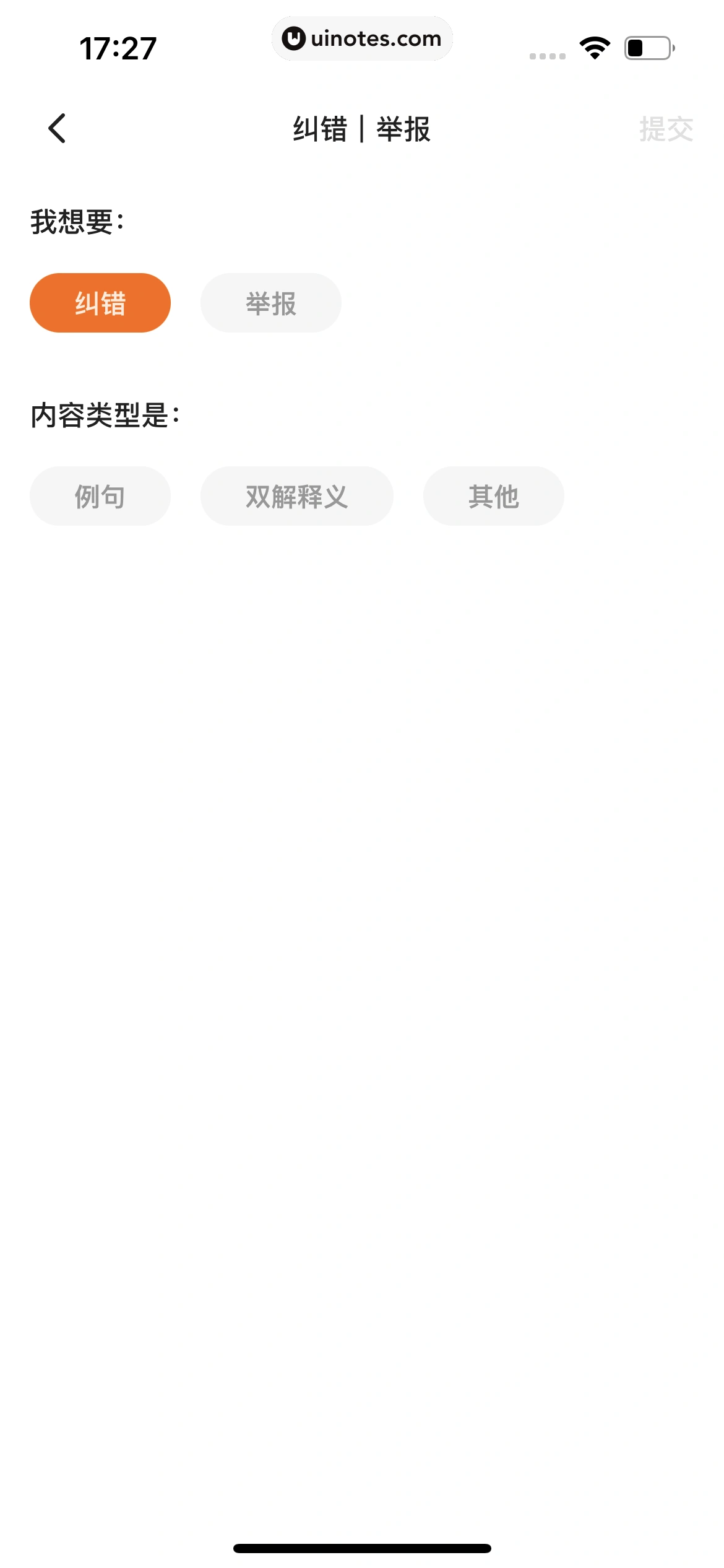不背单词 App 截图 064 - UI Notes