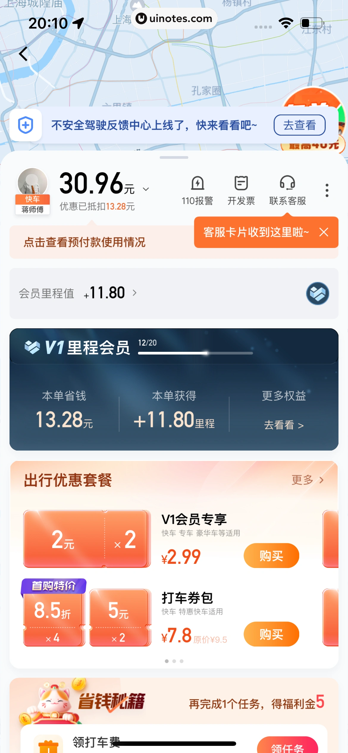 滴滴出行 App 截图 105 - UI Notes