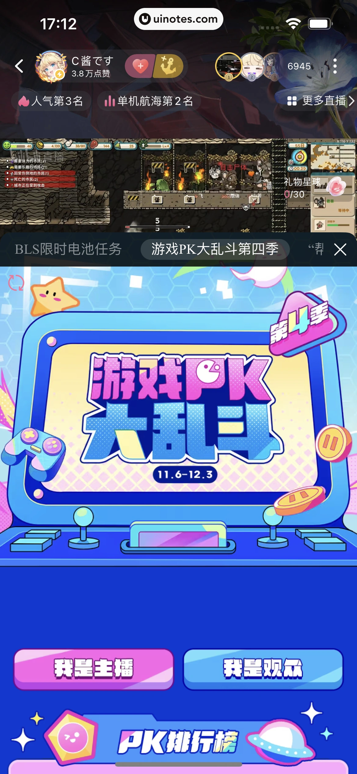 哔哩哔哩 App 截图 0323 - UI Notes