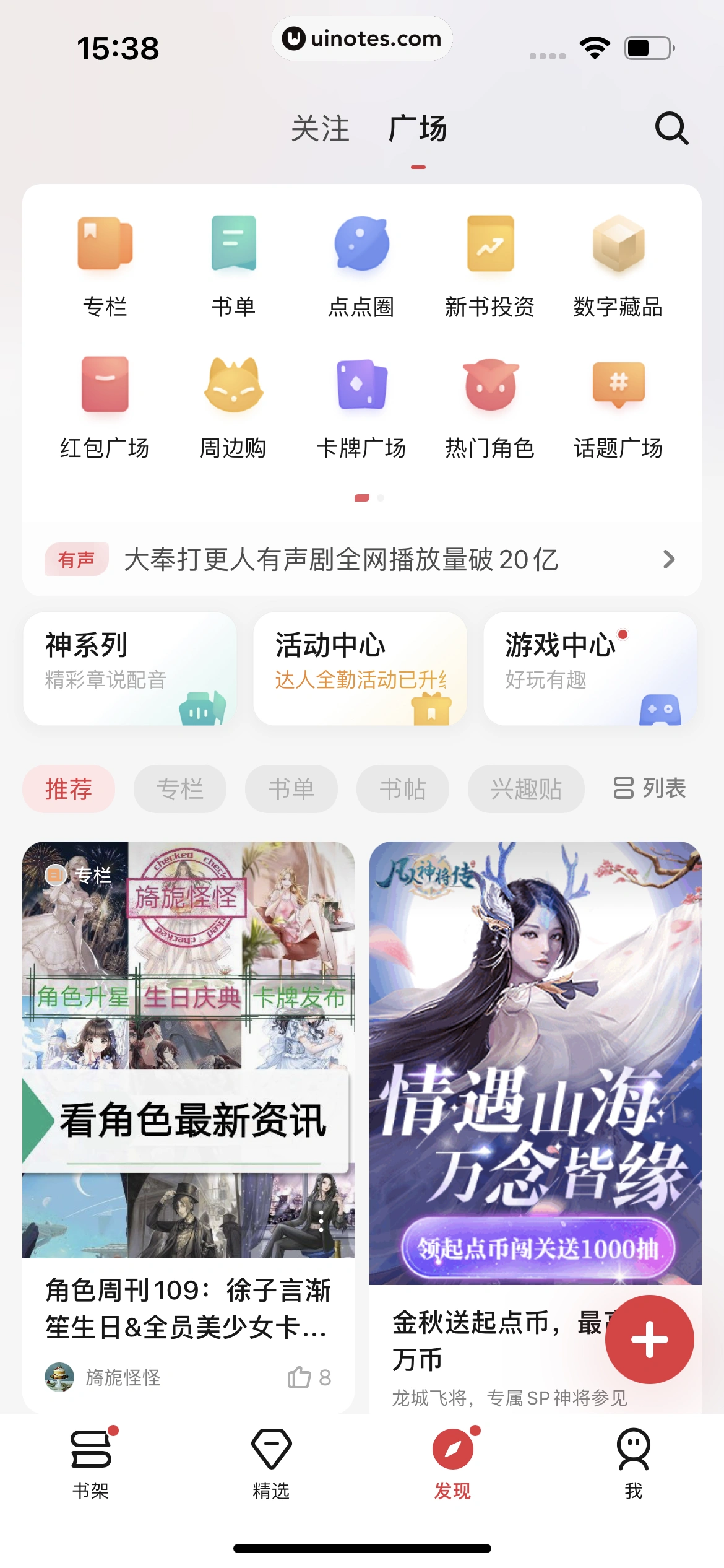 起点读书 App 截图 197 - UI Notes
