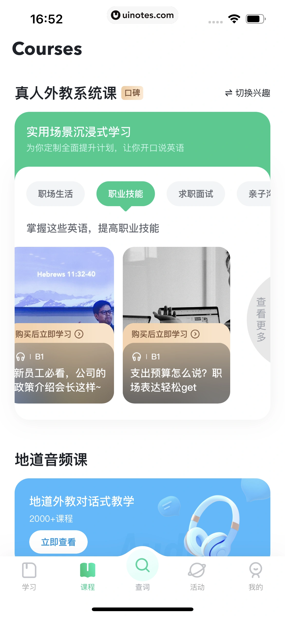 开言英语 App 截图 152 - UI Notes
