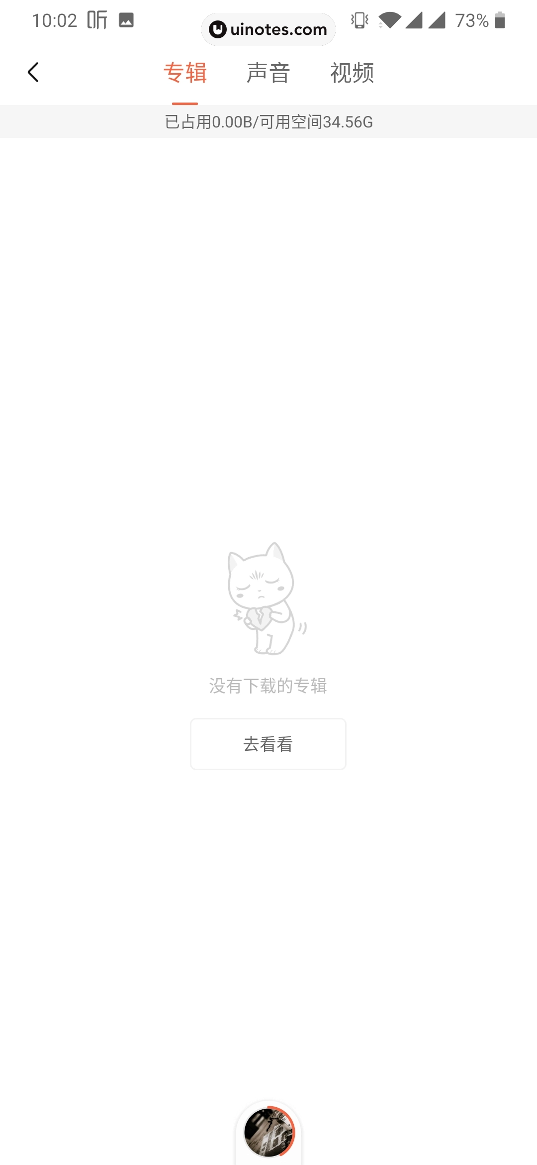 喜马拉雅 App 截图 079 - UI Notes