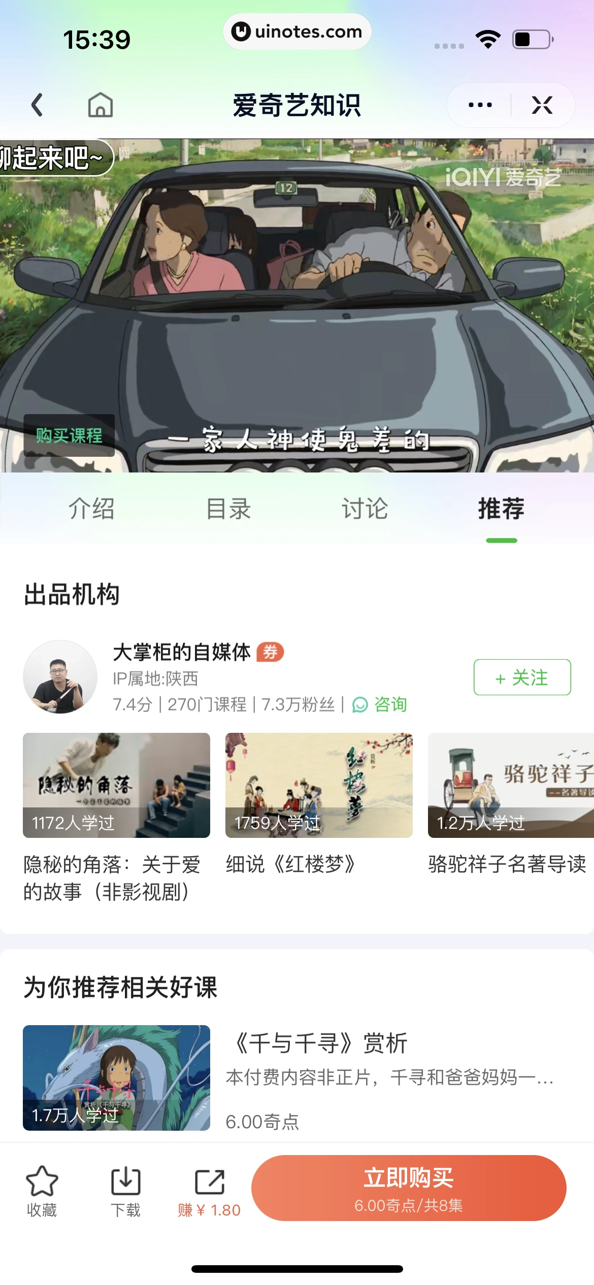 爱奇艺 App 截图 280 - UI Notes
