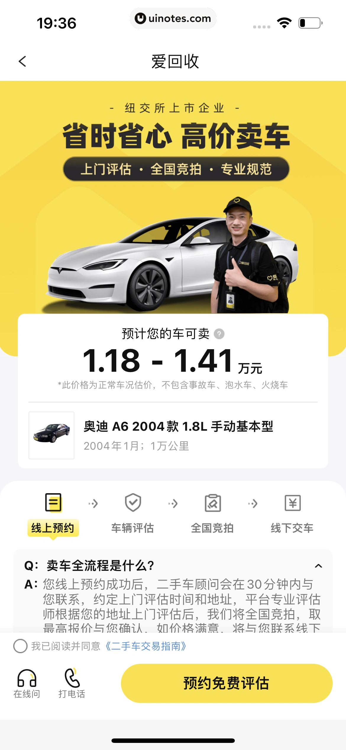 爱回收 App 截图 222 - UI Notes