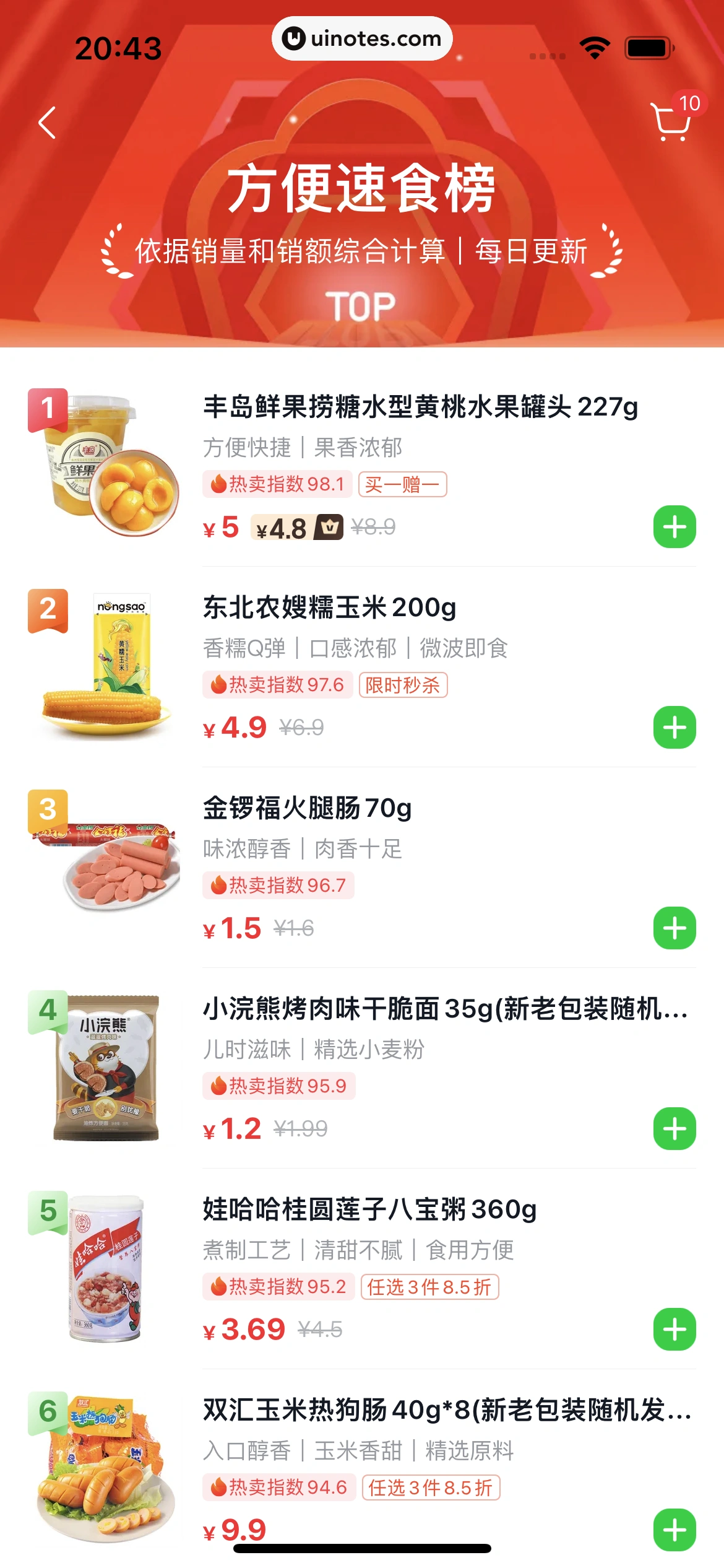 美团买菜 App 截图 071 - UI Notes